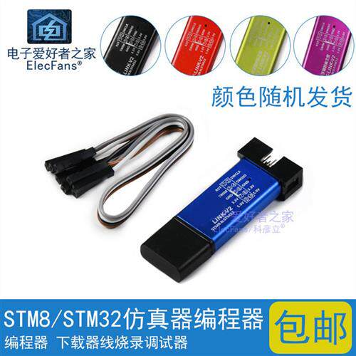 LINK-V2下载器STM8彷真器STM32芯片程式设计线烧录机ST单晶片线上