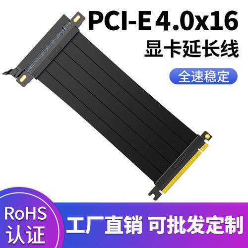 pcI-e4.0X16游戏显卡延长线90度竖放黑白全速180型台式显卡转接线