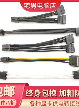 电脑显卡电源转接线 SATA转6Pin双4D口转8Pin延长线