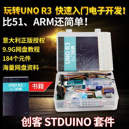 兼容arduino unor3入门套件arduino创客scratch学习开发板mixly