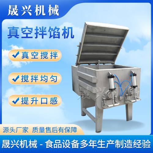 750型双绞龙真空拌馅机绿豆包馅料真空搅拌机多功能丸子馅拌料机