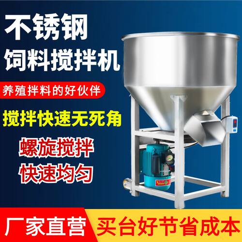 加厚不锈钢饲料搅拌机养殖场饲料拌药拌料机种子包衣机塑料混色机