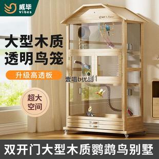 鸟笼大号特大型家用玄凤牡丹专用豪华透明别墅 鹦鹉笼子实木质新款