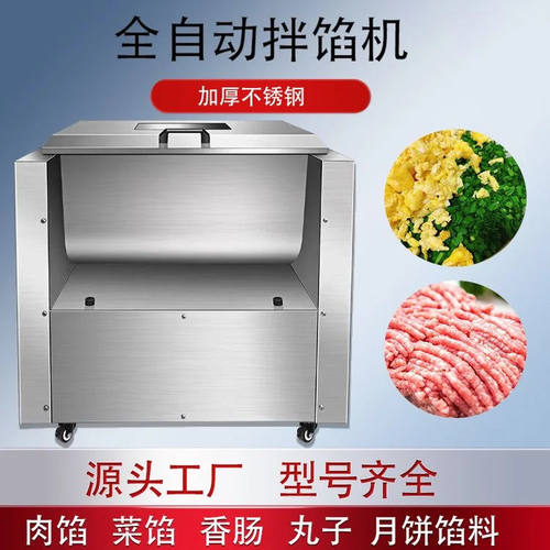 拌馅机大型腊肠香肠拌料机电动肉馅搅拌机饺子馅月饼馅商用拌馅机