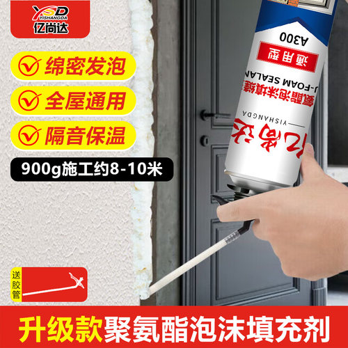 门窗堵洞填充膨胀保温防水发泡胶