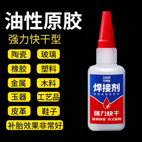 亿尚达胶水，强力快干