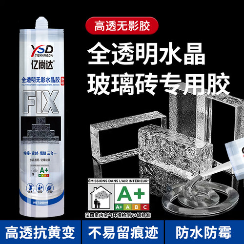 全透明水晶玻璃砖专用胶