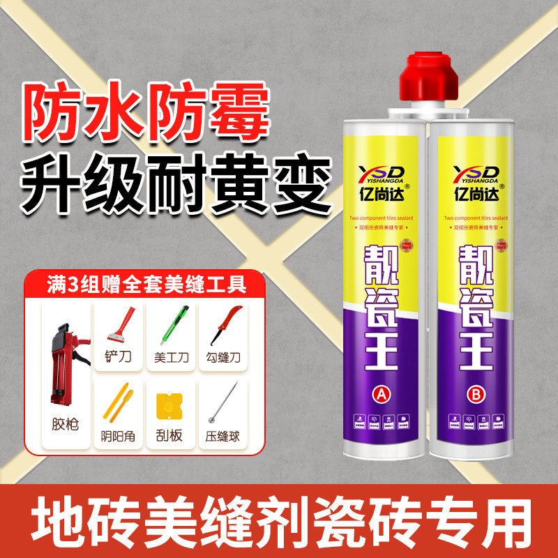 亿尚达防水防霉美缝剂送胶嘴图片