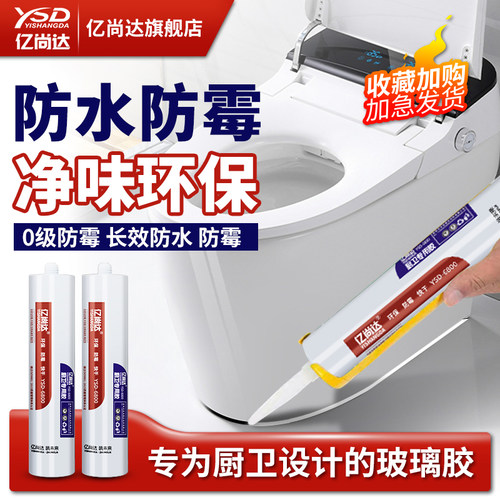 亿尚达玻璃胶防水防霉净味环保