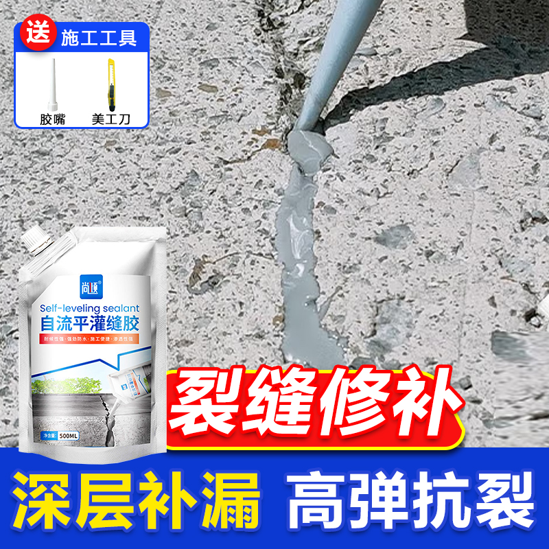 屋顶缝隙修补防水墙体水泥地面裂缝补漏材料灌缝胶填缝剂自流平