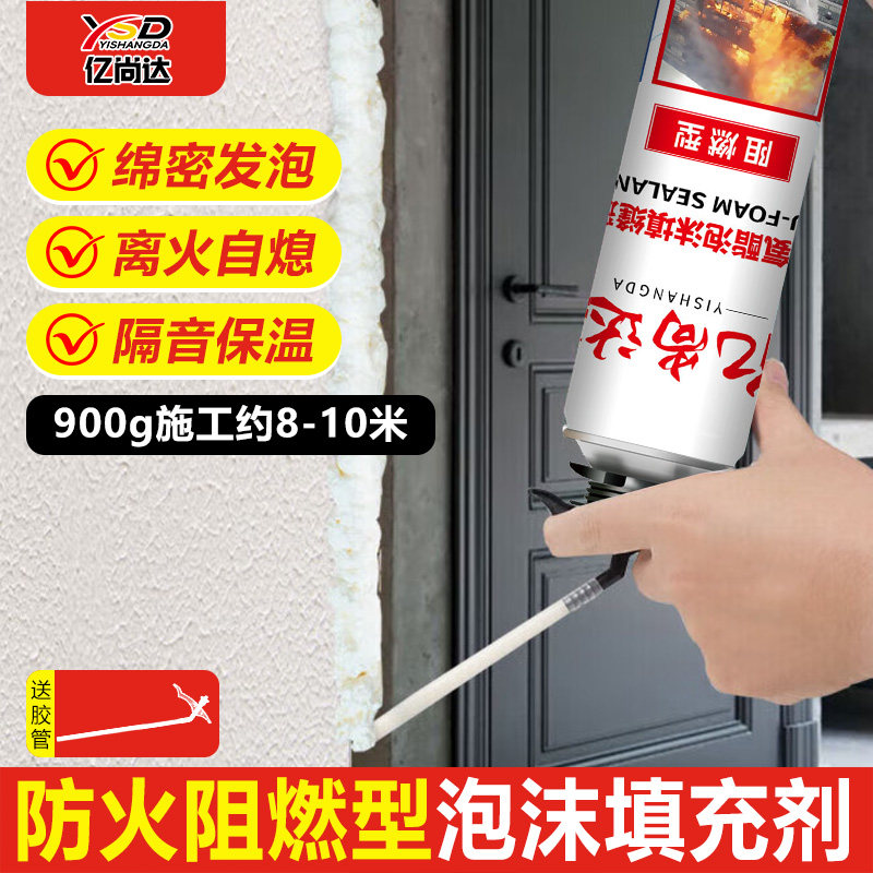 发泡胶填缝剂高密度防火阻燃耐高温发泡剂门窗保温填充隔热泡沫胶