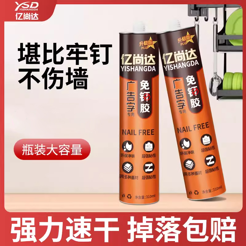 亿尚达免钉胶强力胶快干玻璃胶