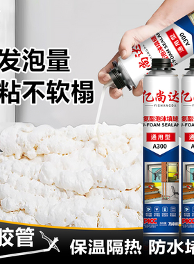 发泡胶填缝剂门窗泡沫胶填充密封高发泡膨胀发泡剂聚氨酯堵洞防水