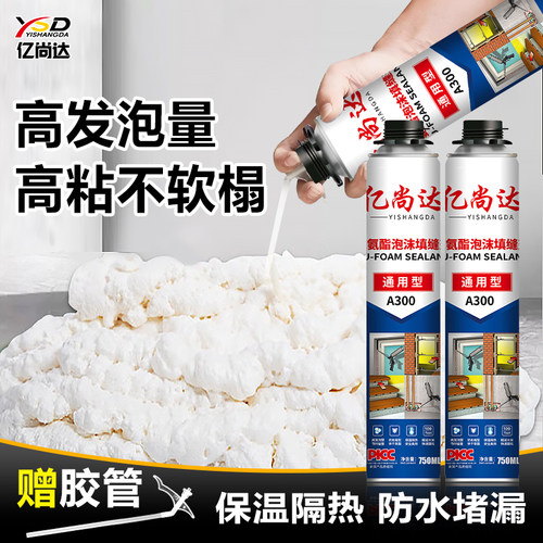 门窗填充密封高发泡防水发泡剂
