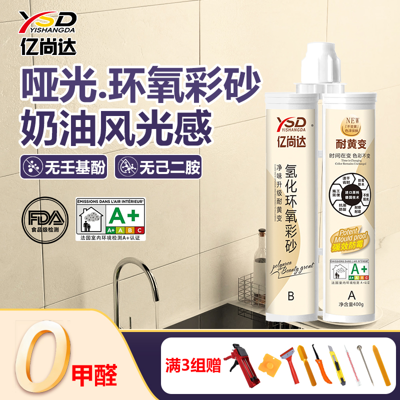 美缝剂氢化环氧彩砂瓷砖地砖专用家用无醛填缝耐黄变勾缝美缝胶
