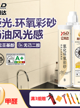 美缝剂氢化环氧彩砂瓷砖地砖专用家用无醛填缝耐黄变勾缝美缝胶