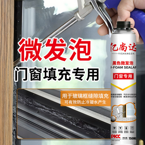 微发泡门窗缝隙填充剂