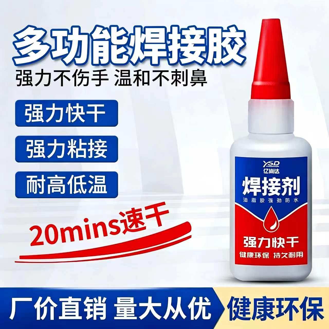 焊接剂粘接胶水补鞋补胎金属陶瓷木头强劲防水多功能强力油脂粘胶