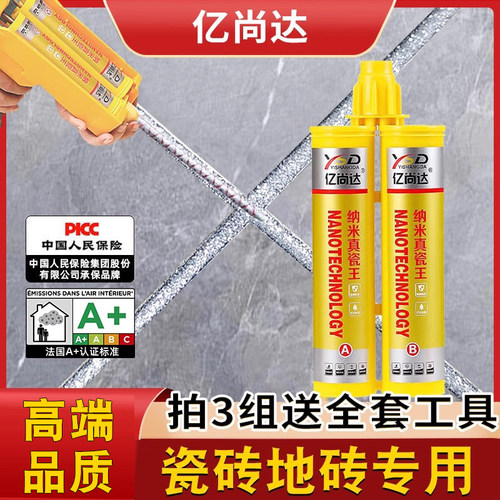 亿尚达瓷砖地砖专用环保美缝剂