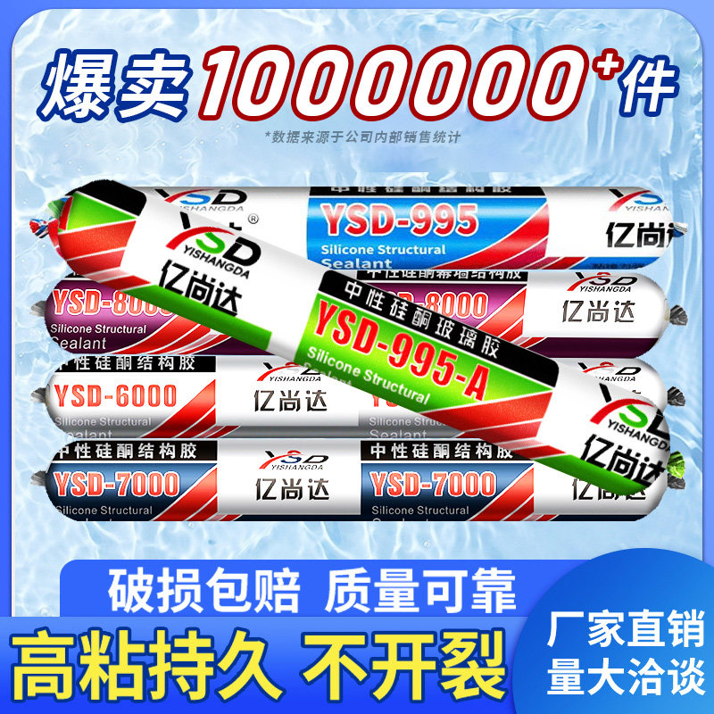 995中性硅酮结构胶强力室外玻璃胶外墙防水门窗专用密封瓷白透明,基础建材,密封胶,淘宝优惠券,粉丝福利购,淘宝优惠卷