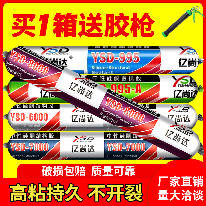995中性硅酮结构胶黑白色强力门窗外墙防水耐候胶密封玻璃胶整箱