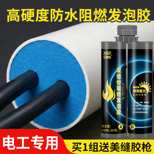 高强度防水堵漏膨胀剂防火阻燃发泡胶电缆管道密封堵洞填缝剂神器