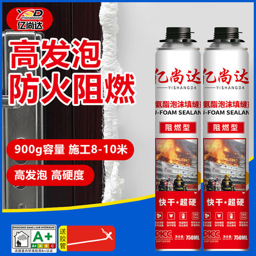 墙体泡沫填充防火阻燃膨胀发泡胶