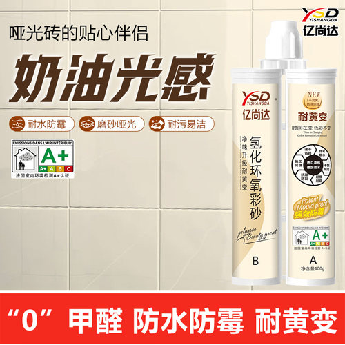 氢化环氧彩砂美缝剂地砖瓷砖专用厨卫家用耐黄变无醛填缝美缝胶