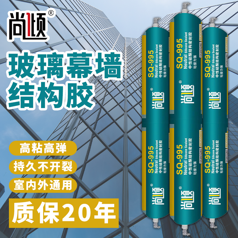 尚倾防水防霉高粘结构胶