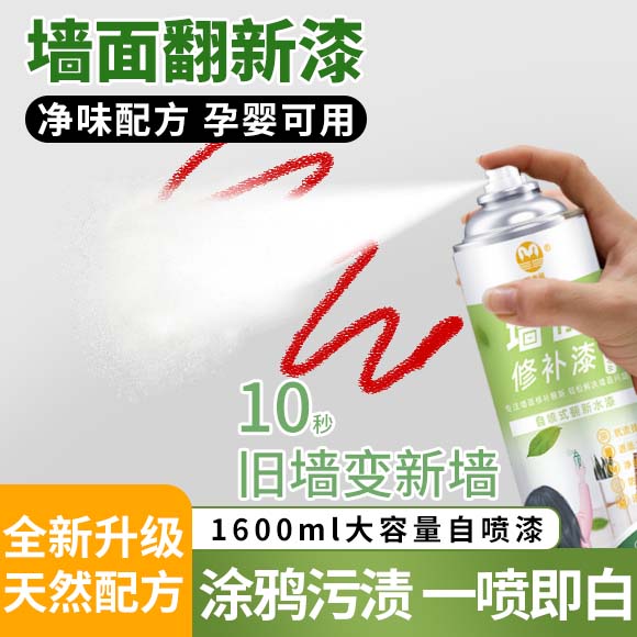 白色墙面翻新家用防水去污自喷漆