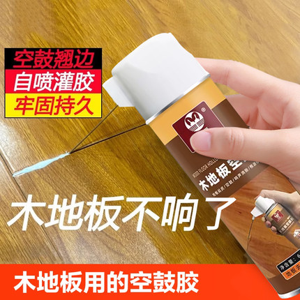木地板空鼓填充剂泡水翘起修复神器缝隙填充注射地板异响塌陷修复