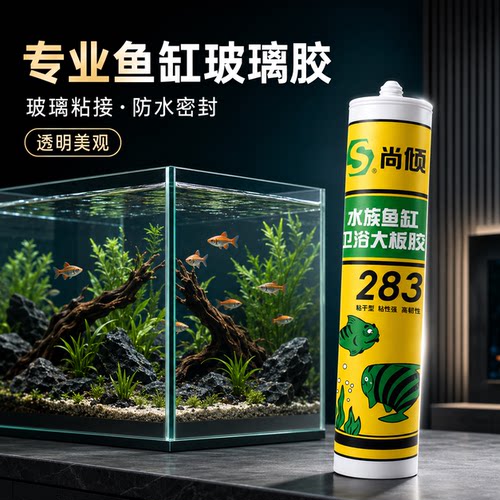 尚倾玻璃胶瓷砖鱼缸胶