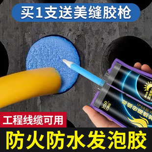 高强度防水堵漏膨胀剂防火阻燃电工电缆管道密封堵洞发泡胶填缝剂