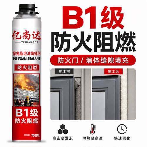 防火门填缝防火阻燃高密度发泡胶