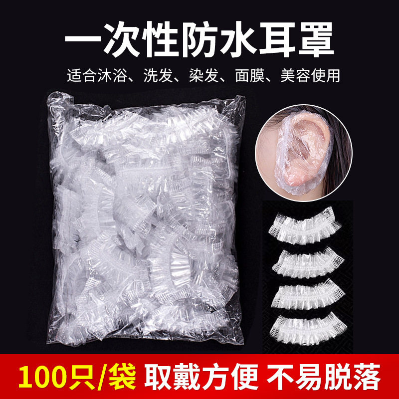 一次性耳套浴帽理发加厚PE洗头防进水耳罩理发店专用焗油染发头套