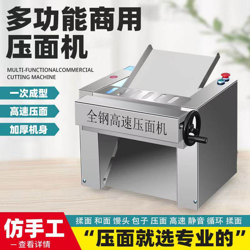 台式压面机商用小型全自动高速静音压面机电动揉面机包子馒头拉面