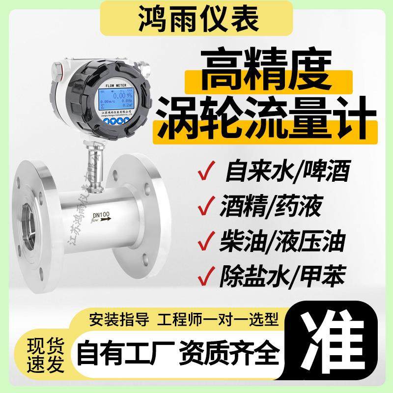 厂家智能高精度涡轮流量计液体数显柴油汽油甲醇液体水法兰流量计,五金/工具,流量计,淘宝优惠券,粉丝福利购,淘宝优惠卷