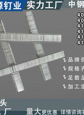 开源家具中碳钢平脚网铝合金门窗406K410K41K416K419K码钉子