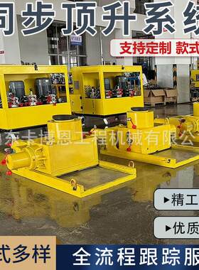 三维顶移动顶升多支点立体顶梁装置桥梁施工液压步履式顶升千斤顶