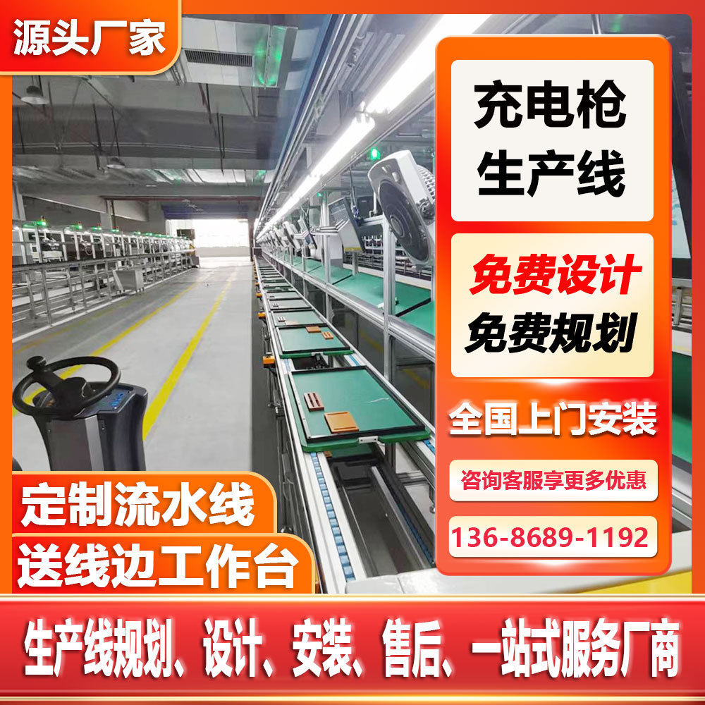 工厂专业生产新能源充电枪流水线 交流充电桩倍速链装配线 设计,机械设备,电子产品制造设备,淘宝优惠券,粉丝福利购,淘宝优惠卷