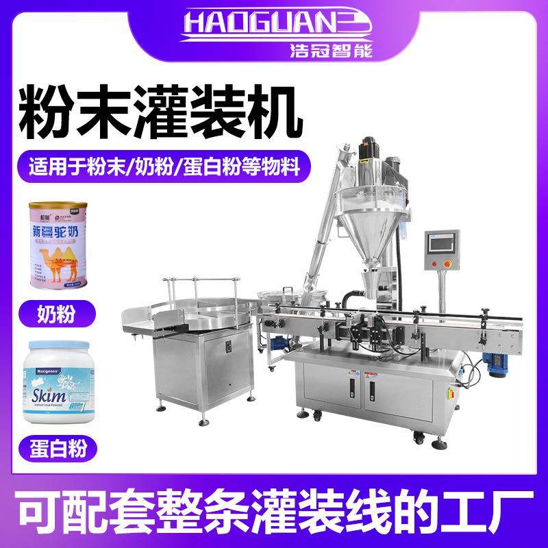 全自动豆浆粉灌装机 奶粉蛋白粉定量罐装机 鸡粉珍珠粉罐装包装线,办公设备/耗材/相关服务,灌装机,淘宝优惠券,粉丝福利购,淘宝优惠卷