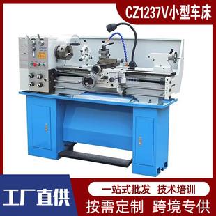 CZ1237V小型车床 车床 家用小型桌面车削车床 小型经济型台式