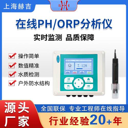 高精度在线ph计工业污水ph电极ph探头orp测试仪 ph控制器ph计