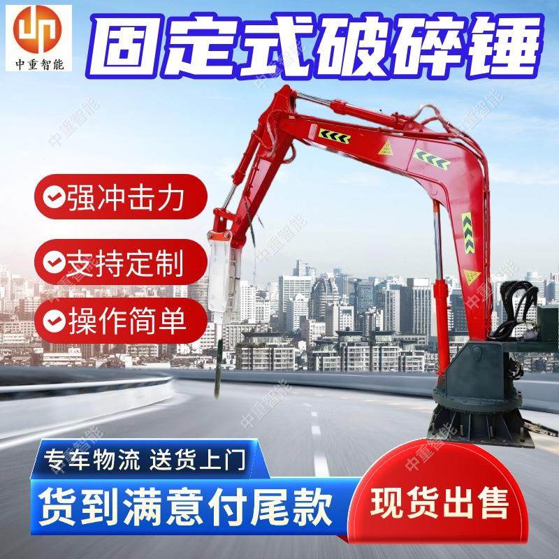 固定式破碎锤 现货出售 140型固定式破碎机 固定式液压机械臂,五金/工具,压路机,淘宝优惠券,粉丝福利购,淘宝优惠卷