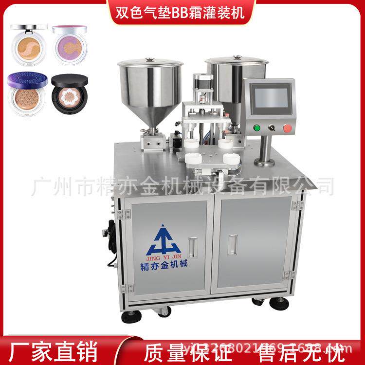 双色单色气垫BB霜吸料灌装机花纹定制广州彩妆厂家直供机械设备