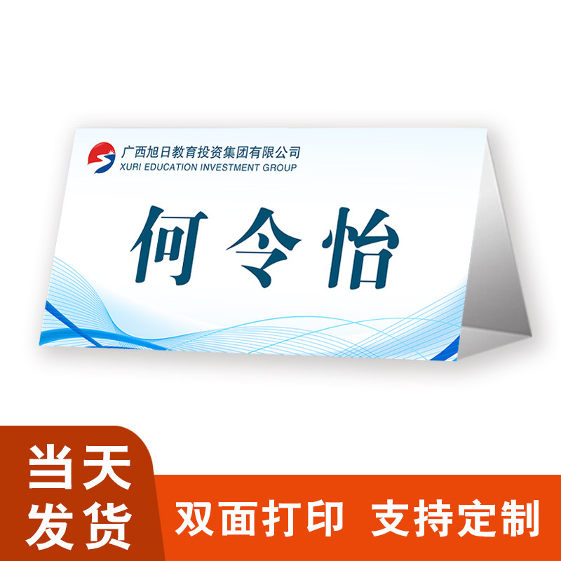 三角铜版纸双面打印定制席卡桌牌图片