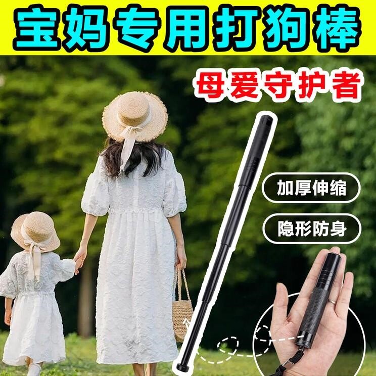 轻便狗打棒伸缩迷你版防身便携随身大型犬驱狗神器丐帮辣条防撕咬
