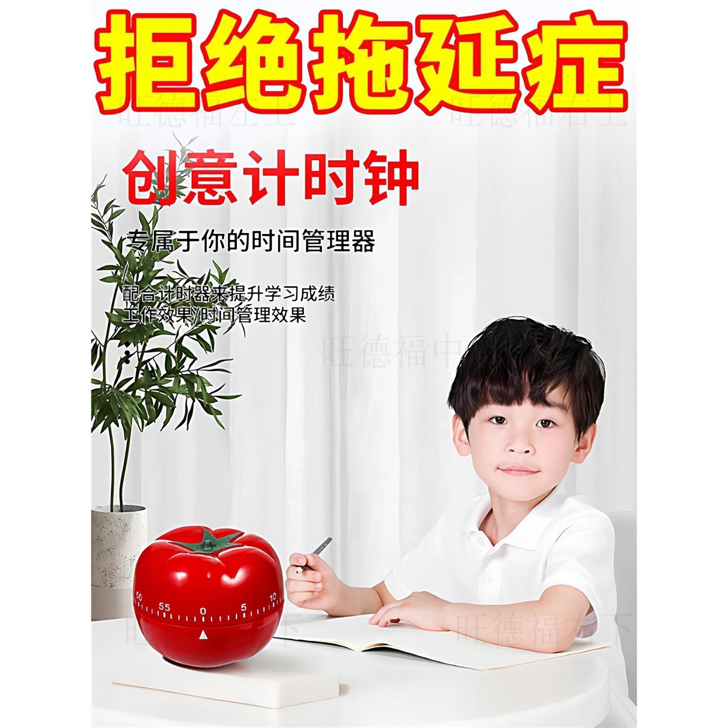 西红柿计时器学习闹钟小学生自律神器儿童适用定时厨房时间管理器