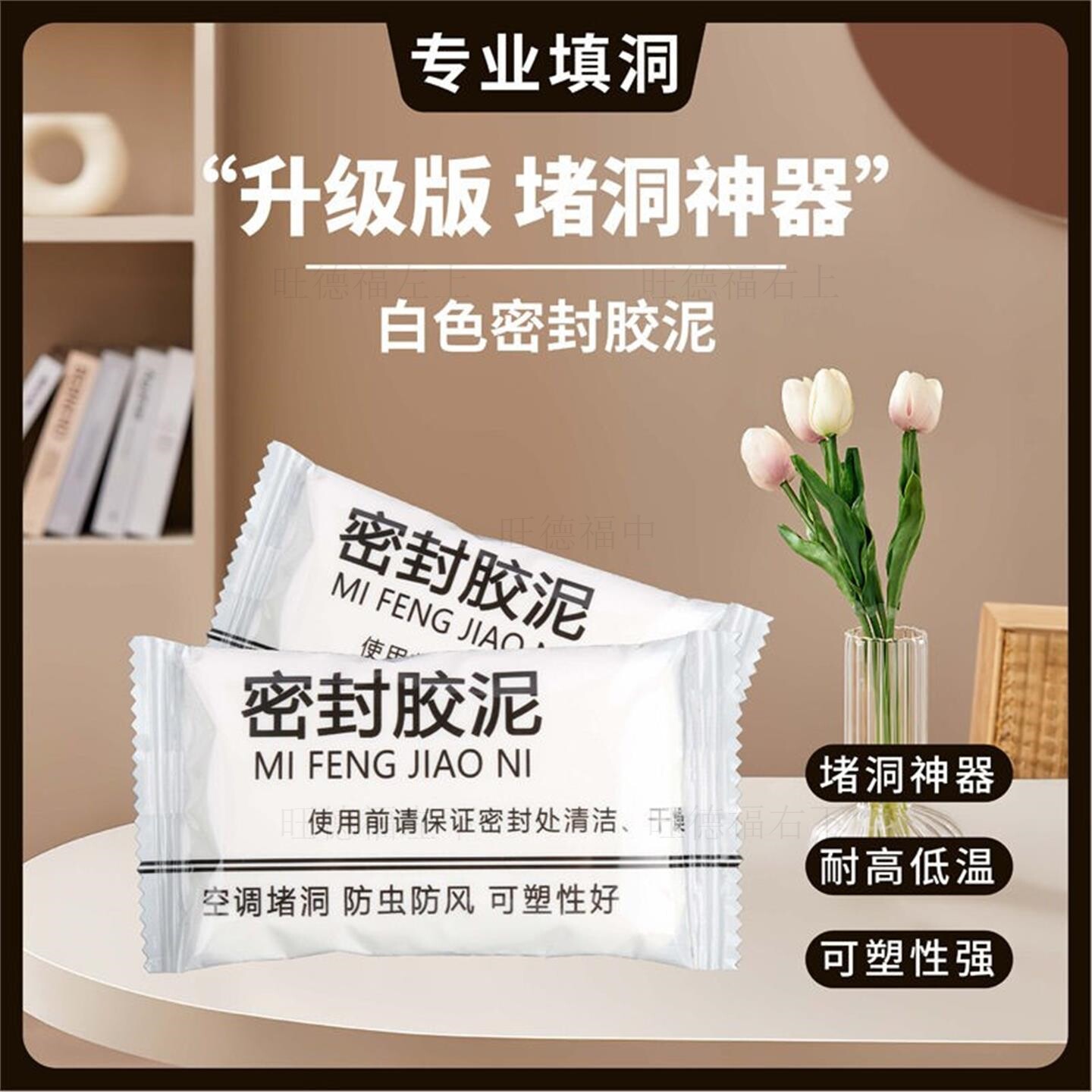密封胶泥纯白空调孔密封粘土堵洞防水家用防鼠堵漏防火泥墙洞修补