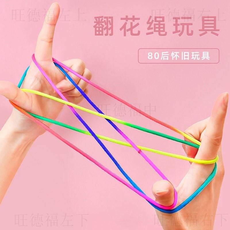 翻花绳小学生翻花专用绳子幼儿园彩色弹力女孩儿童翻花绳用的彩绳